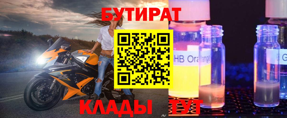 БУТИРАТ буратино Югорск