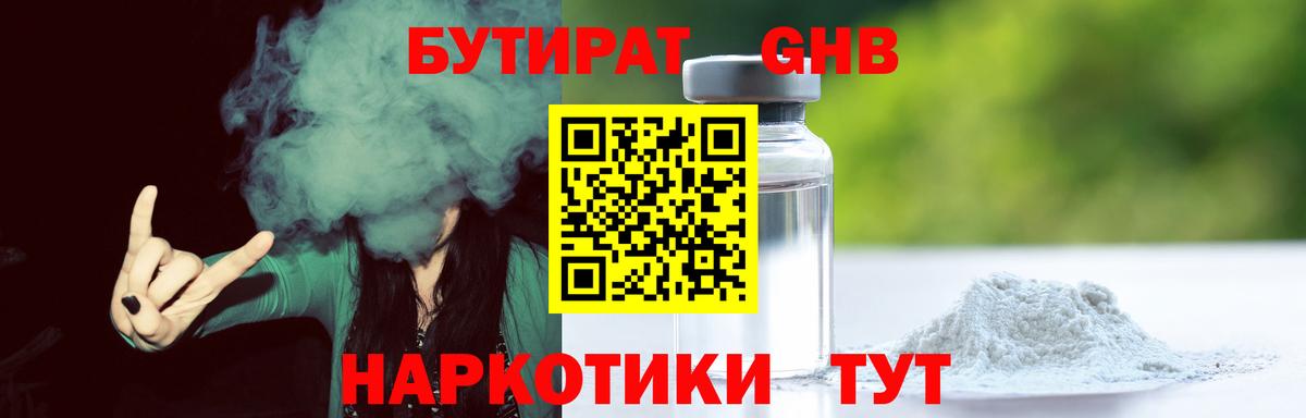 Югорск  БУТИРАТ GHB  Вход с VPN 