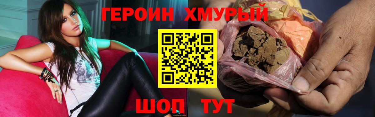 Героин афганец  Вход с VPN  Героин  Югорск 